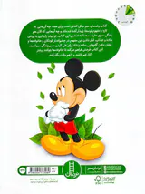 راهنمای سبز میکی